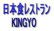 KINGYO